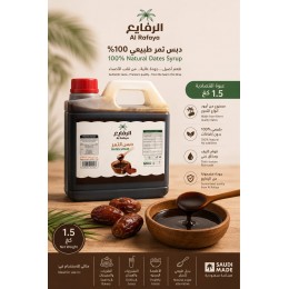 دبس تمر كرتون 10 عبوة 1.5كغ